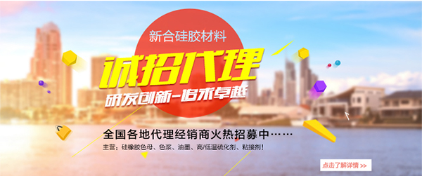 硅膠色母|硅膠油墨|硅膠粘接劑|硅膠硫化劑|硅膠助劑|硅膠色漿|廣東新合新材料科技有限公司 硅膠色母|硅膠油墨|硅膠粘接劑|硅膠硫化劑|硅膠助劑|硅膠色漿|廣東新合新材料科技有限公司